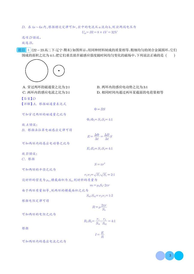 法拉第电磁感应定律的应用（解释版）第3页
