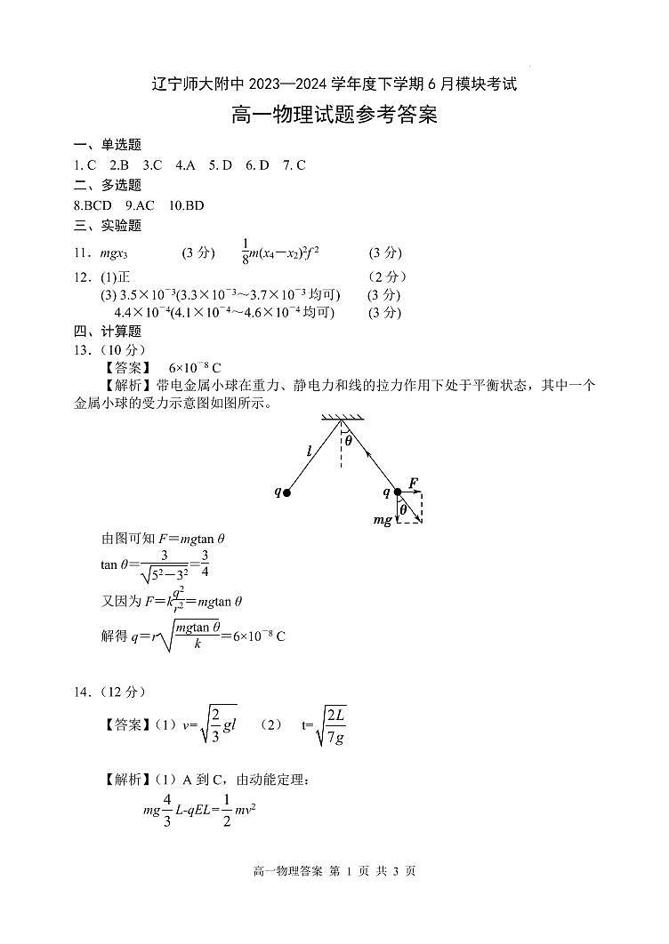 高一物理答案第1页