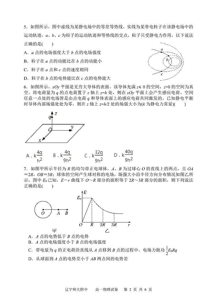 辽宁省大连市辽宁师范大学附属中学2023-2024学年高一下学期6月模块考试物理试卷第2页