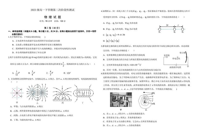 山东省聊城市第一中学2023-2024学年高一下学期第二次阶段测试物理试题第1页
