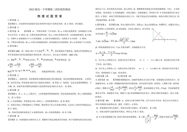 2023级高一下学期物理第二次阶段性答案第1页