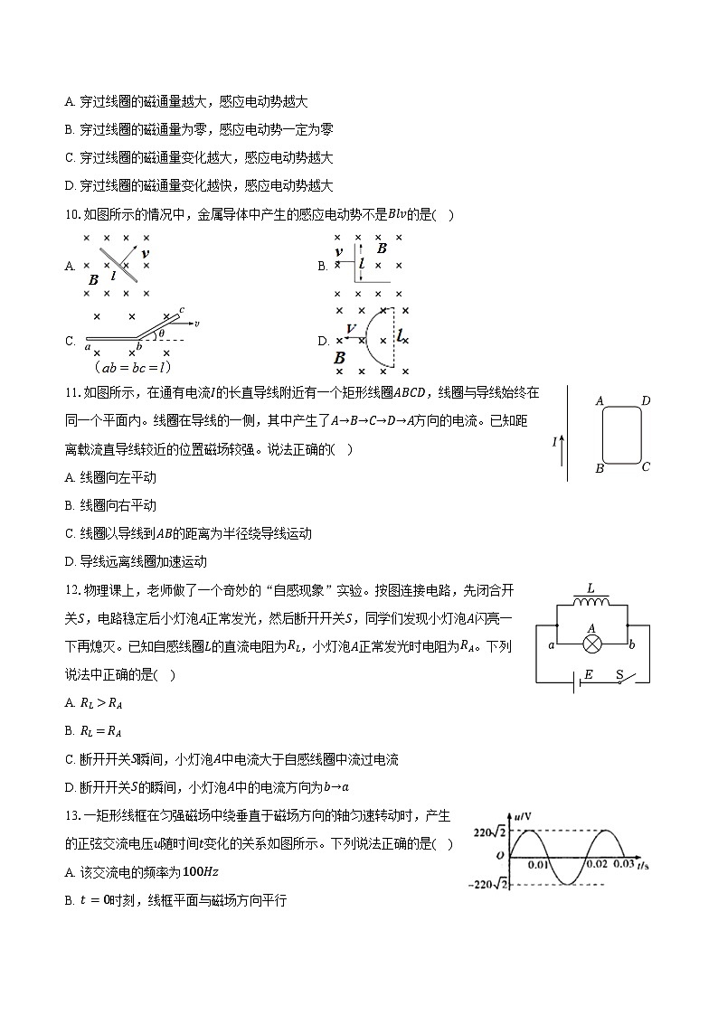 2023-2024学年北京市怀柔一中高二（下）期中物理试卷（含解析）03