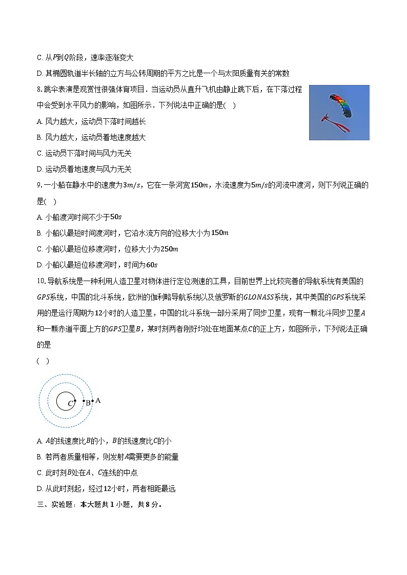 2023-2024学年湖南省邵阳市第二中学高一（下）期中考试物理试卷（含解析）03