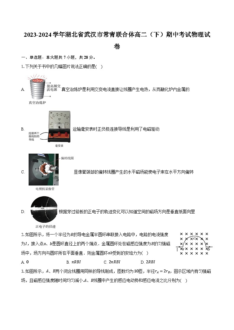 2023-2024学年湖北省武汉市常青联合体高二（下）期中考试物理试卷（含解析）01