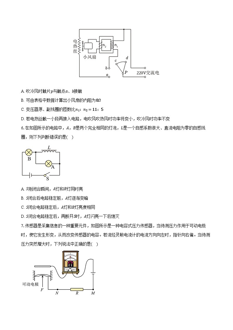 2023-2024学年湖北省武汉市常青联合体高二（下）期中考试物理试卷（含解析）03