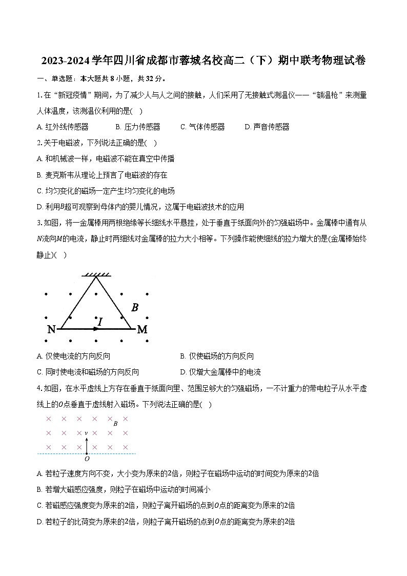 2023-2024学年四川省成都市蓉城名校高二（下）期中联考物理试卷（含解析）01