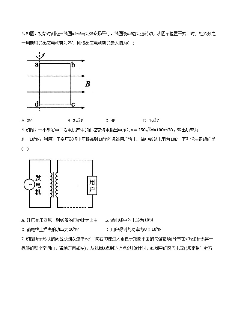 2023-2024学年四川省成都市蓉城名校高二（下）期中联考物理试卷（含解析）02