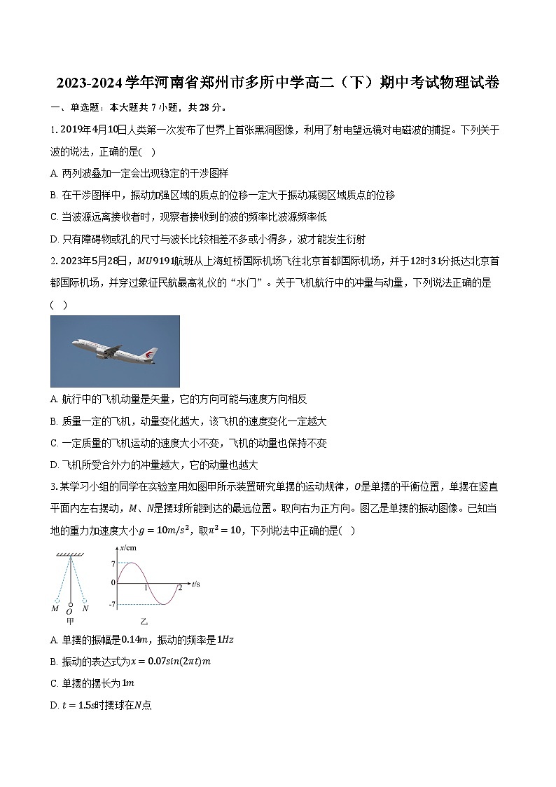 2023-2024学年河南省郑州市多所中学高二（下）期中考试物理试卷（含解析）01