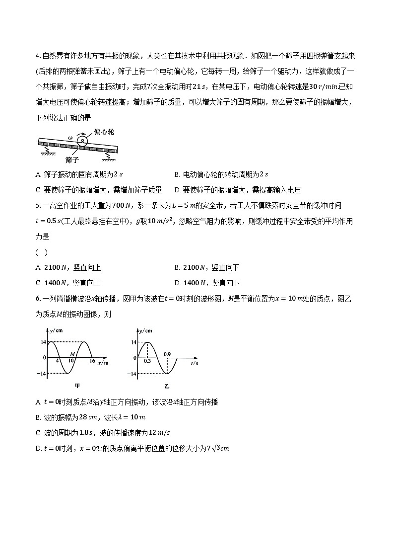 2023-2024学年河南省郑州市多所中学高二（下）期中考试物理试卷（含解析）02