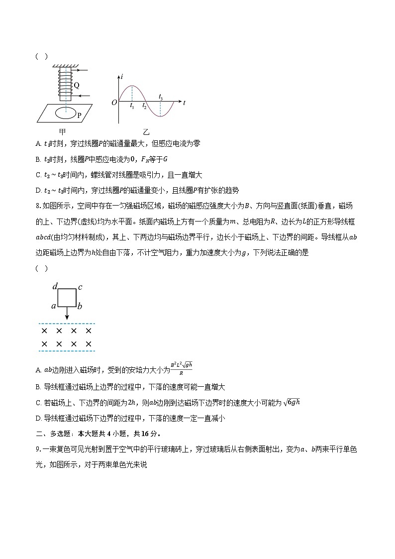2023-2024学年四川省苍溪中学校高二（下）期中物理试卷（含解析）03