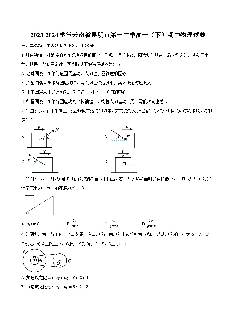 2023-2024学年云南省昆明市第一中学高一（下）期中物理试卷（含解析）01