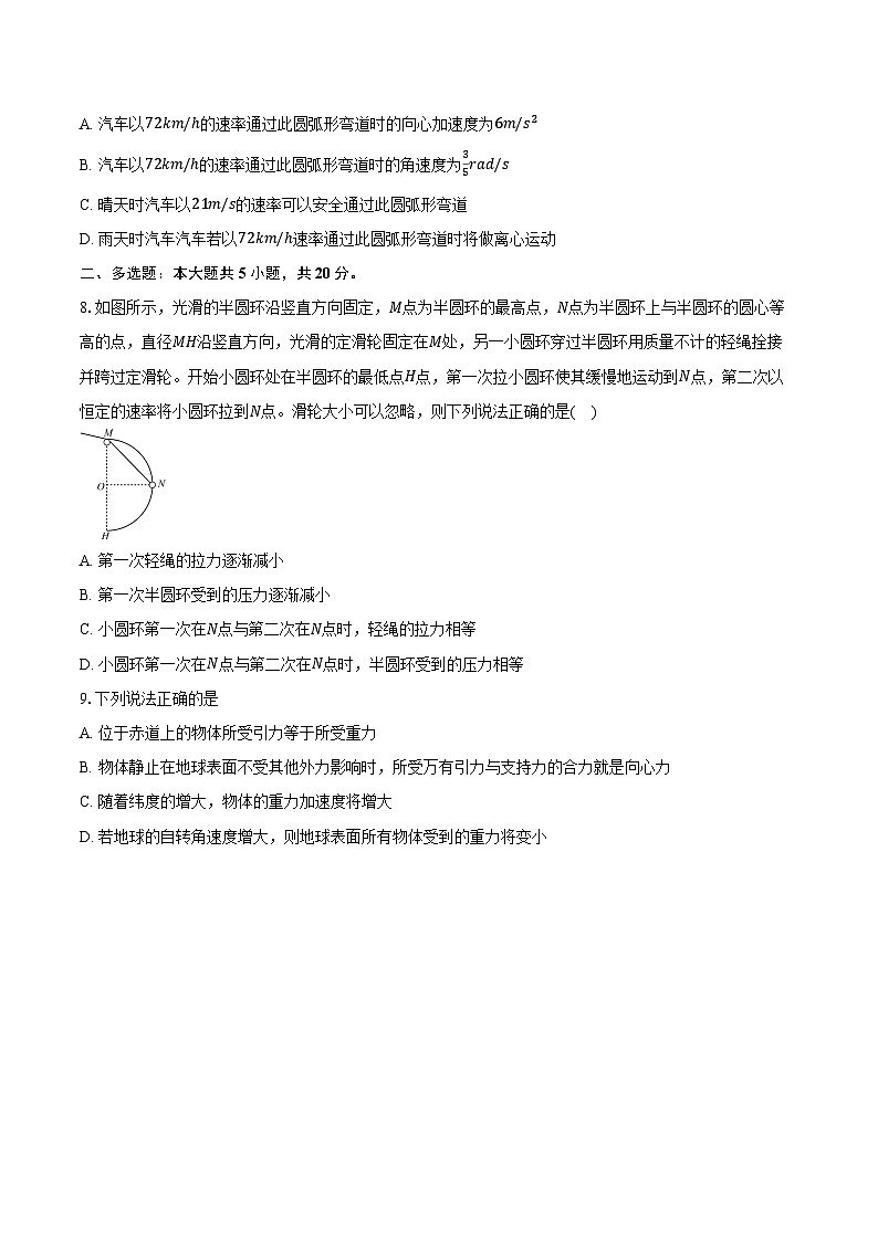 2023-2024学年云南省昆明市第一中学高一（下）期中物理试卷（含解析）03