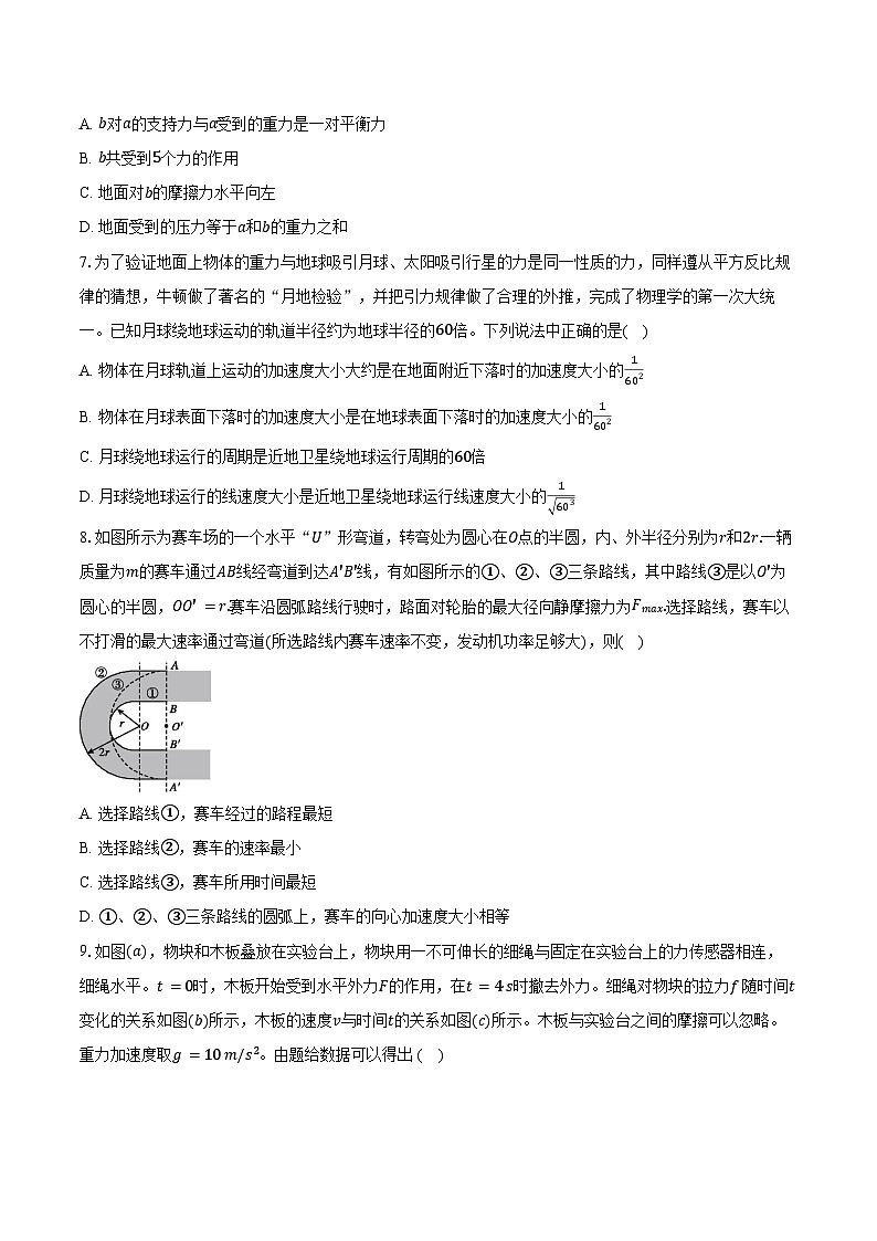 2023-2024学年云南省昆明市第三中学高一（下）期中物理试卷（含解析）03