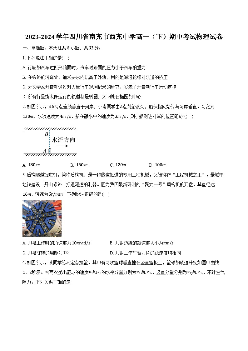2023-2024学年四川省南充市西充中学高一（下）期中考试物理试卷（含解析）01