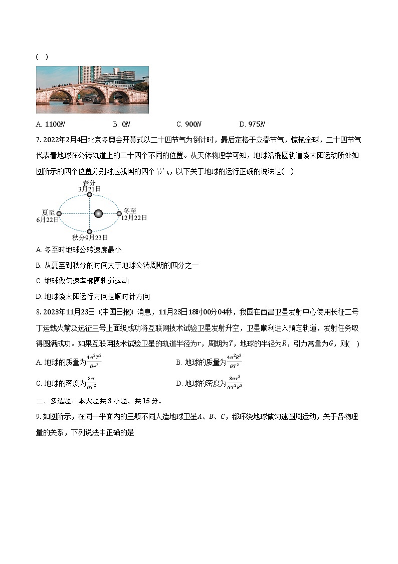 2023-2024学年四川省南充市西充中学高一（下）期中考试物理试卷（含解析）03