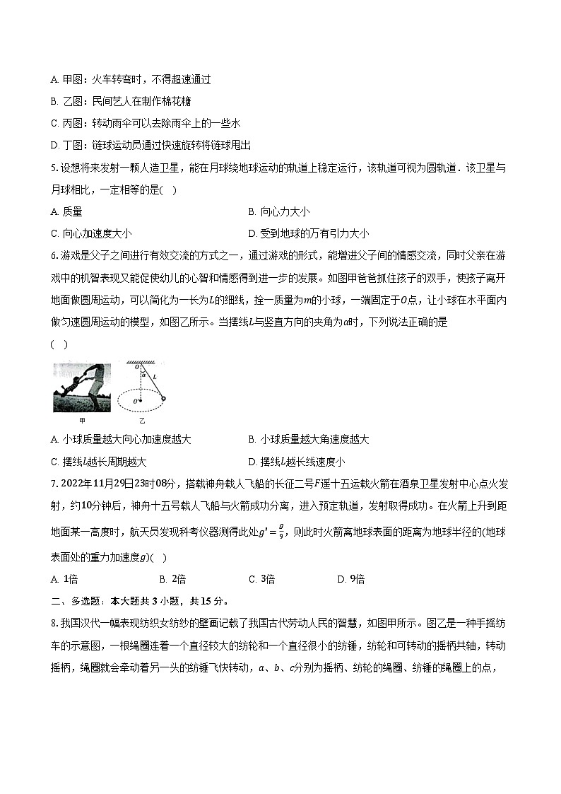 2023-2024学年四川省眉山市仁寿县高一（下）期中联考物理试卷（含解析）02