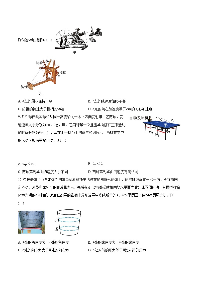 2023-2024学年四川省眉山市仁寿县高一（下）期中联考物理试卷（含解析）03