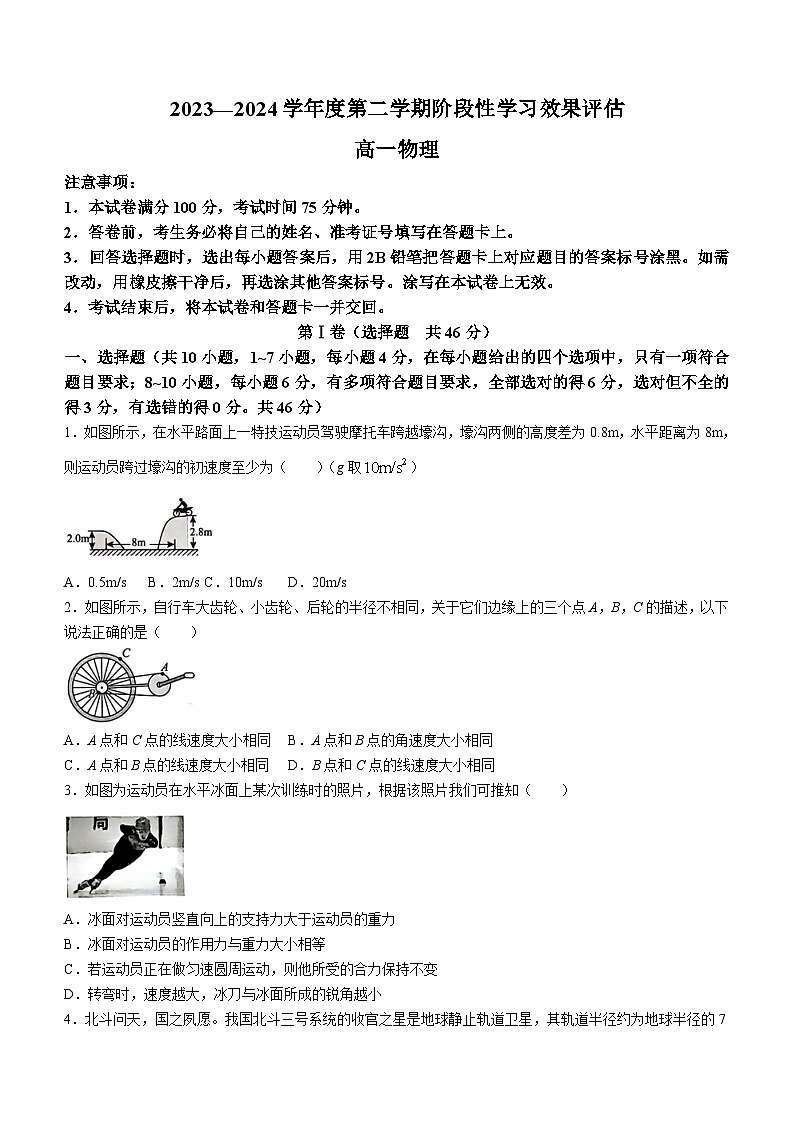 陕西省汉中市留坝县中学2023-2024学年高一下学期5月阶段性学习效果评估物理试卷（含答案）第1页