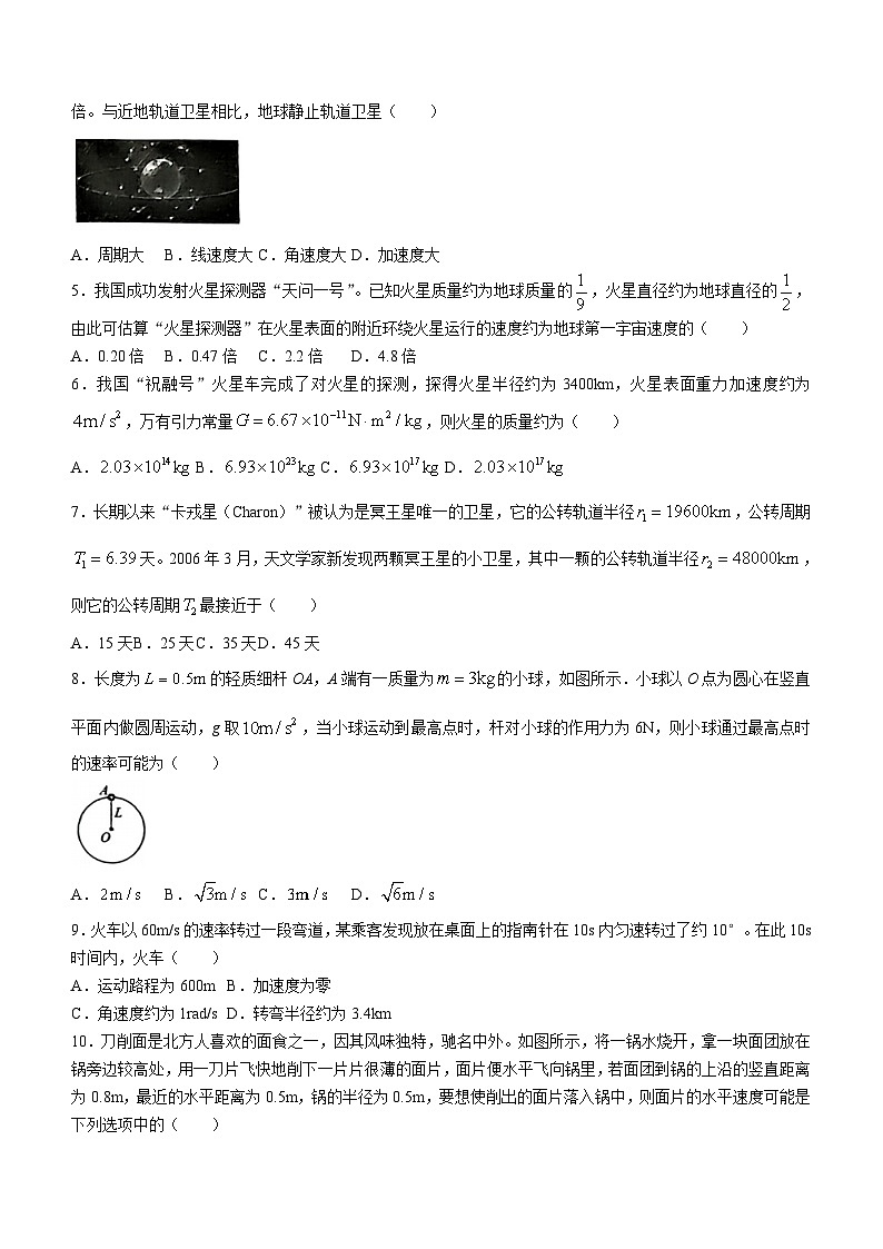 陕西省汉中市留坝县中学2023-2024学年高一下学期5月阶段性学习效果评估物理试卷（含答案）第2页