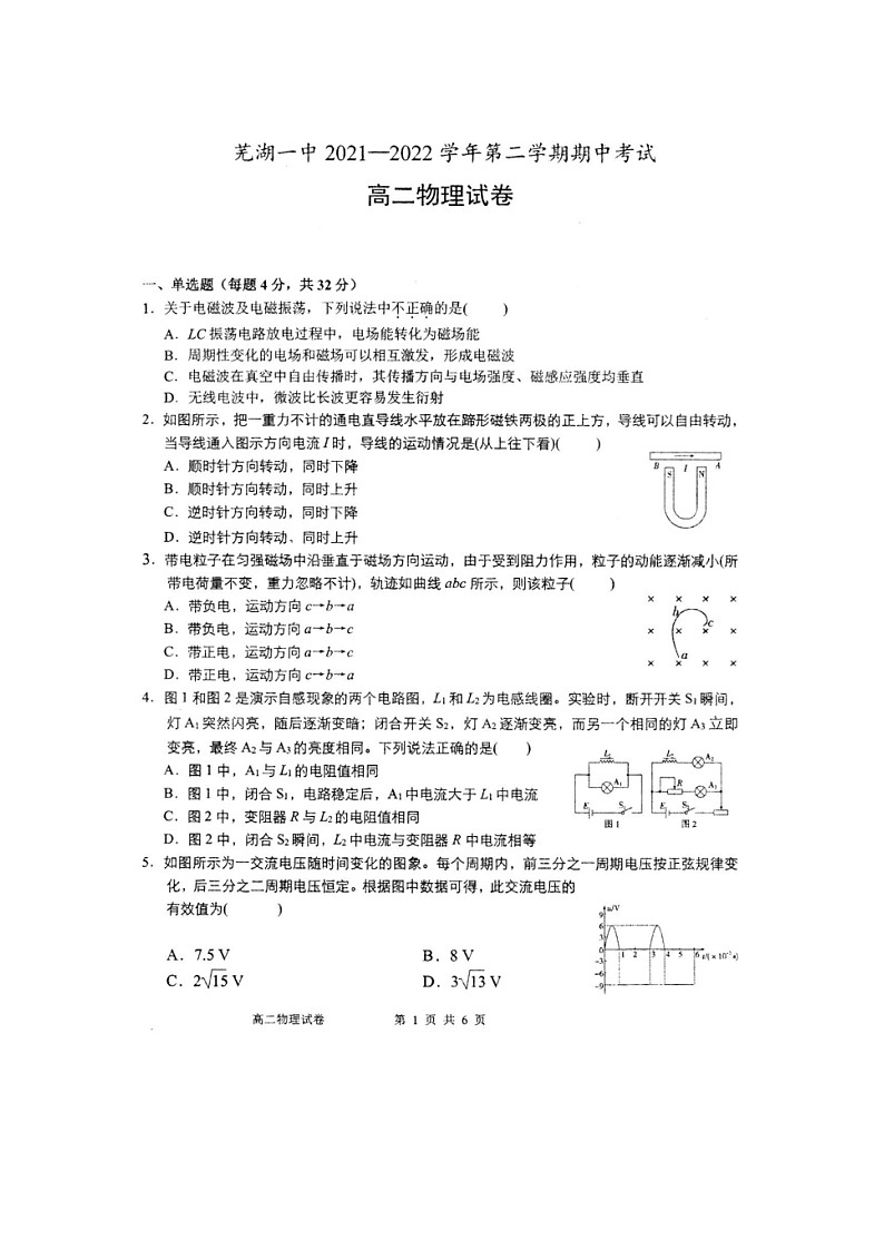 安徽省芜湖市第一中学2021-2022学年高二下学期期中考试物理试卷第1页