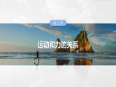 2025年高考物理大一轮复习 第三章　第5课时　专题强化：“滑块—木板”模型中的动力学问题 课件及学案