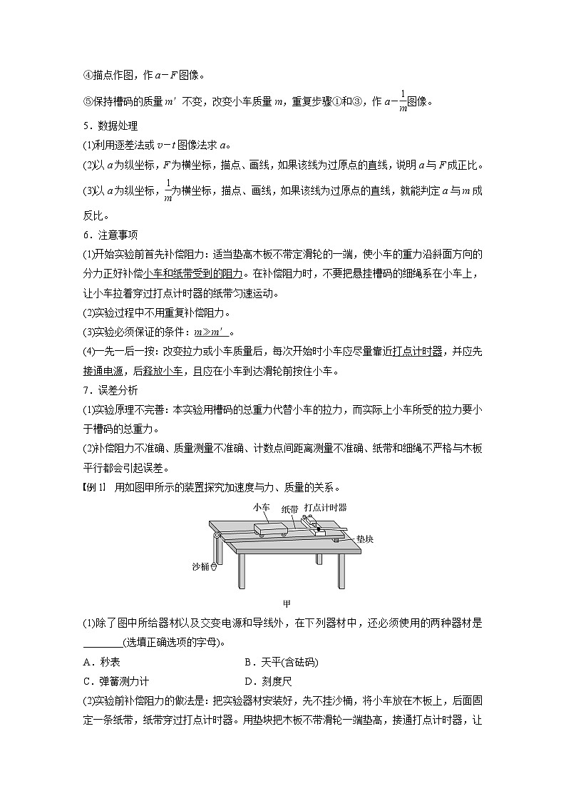 第三章　第6课时　实验四：探究加速度与物体受力、物体质量的关系（教师版）第2页