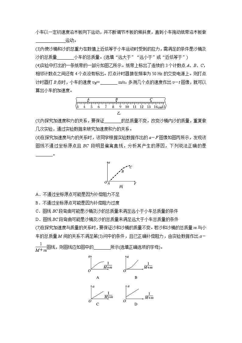 第三章　第6课时　实验四：探究加速度与物体受力、物体质量的关系（教师版）第3页
