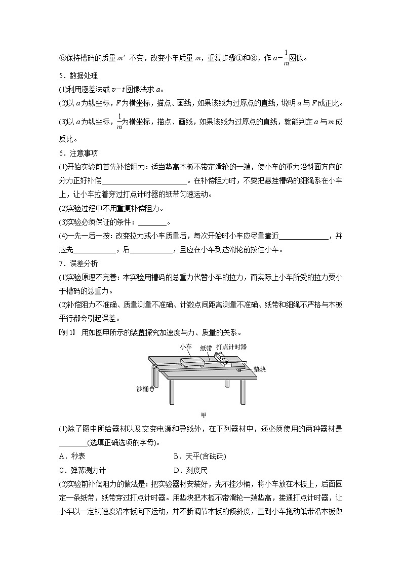 第三章　第6课时　实验四：探究加速度与物体受力、物体质量的关系第2页