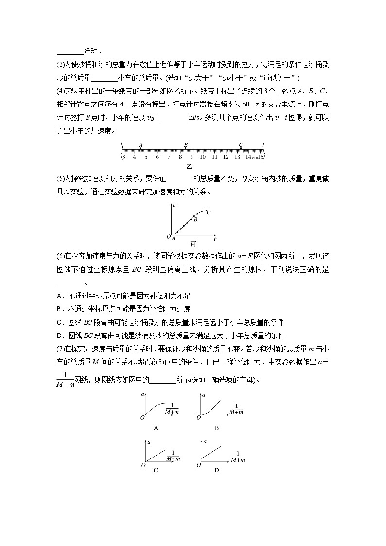 第三章　第6课时　实验四：探究加速度与物体受力、物体质量的关系第3页