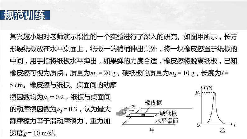 第三章　阶段复习(一)　力与直线运动第5页