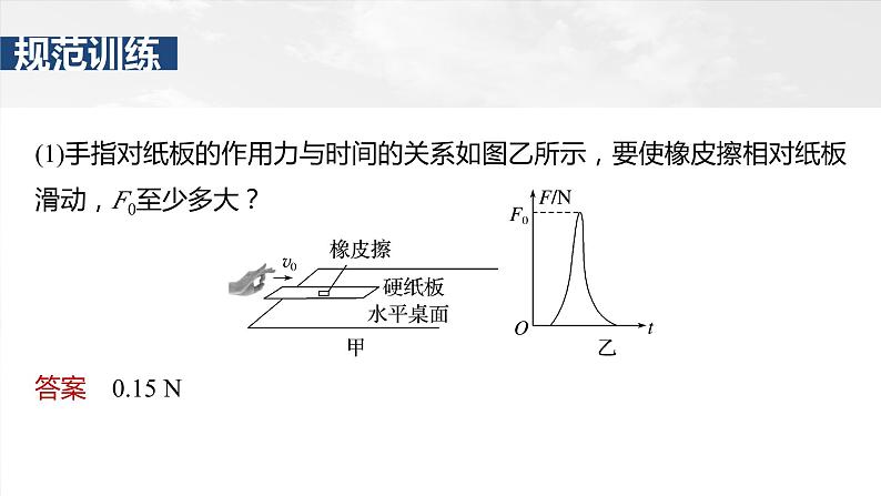 第三章　阶段复习(一)　力与直线运动第6页