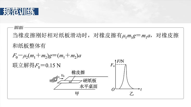 第三章　阶段复习(一)　力与直线运动第7页