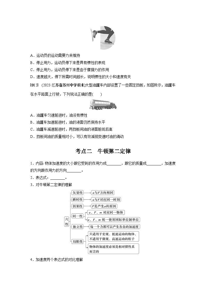 2025年高考物理大一轮复习 第三章　第1课时　牛顿第一定律　牛顿第二定律 课件及学案03