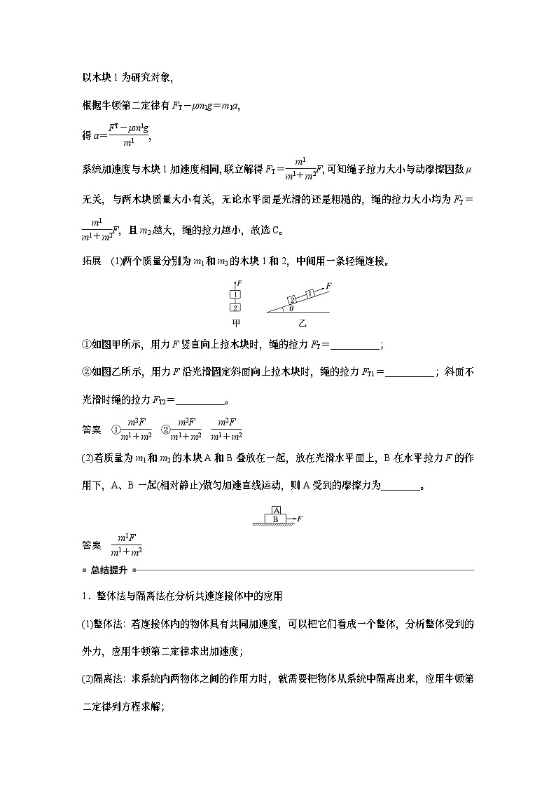 2025年高考物理大一轮复习 第三章　第3课时　专题强化：牛顿第二定律的综合应用 课件及学案02
