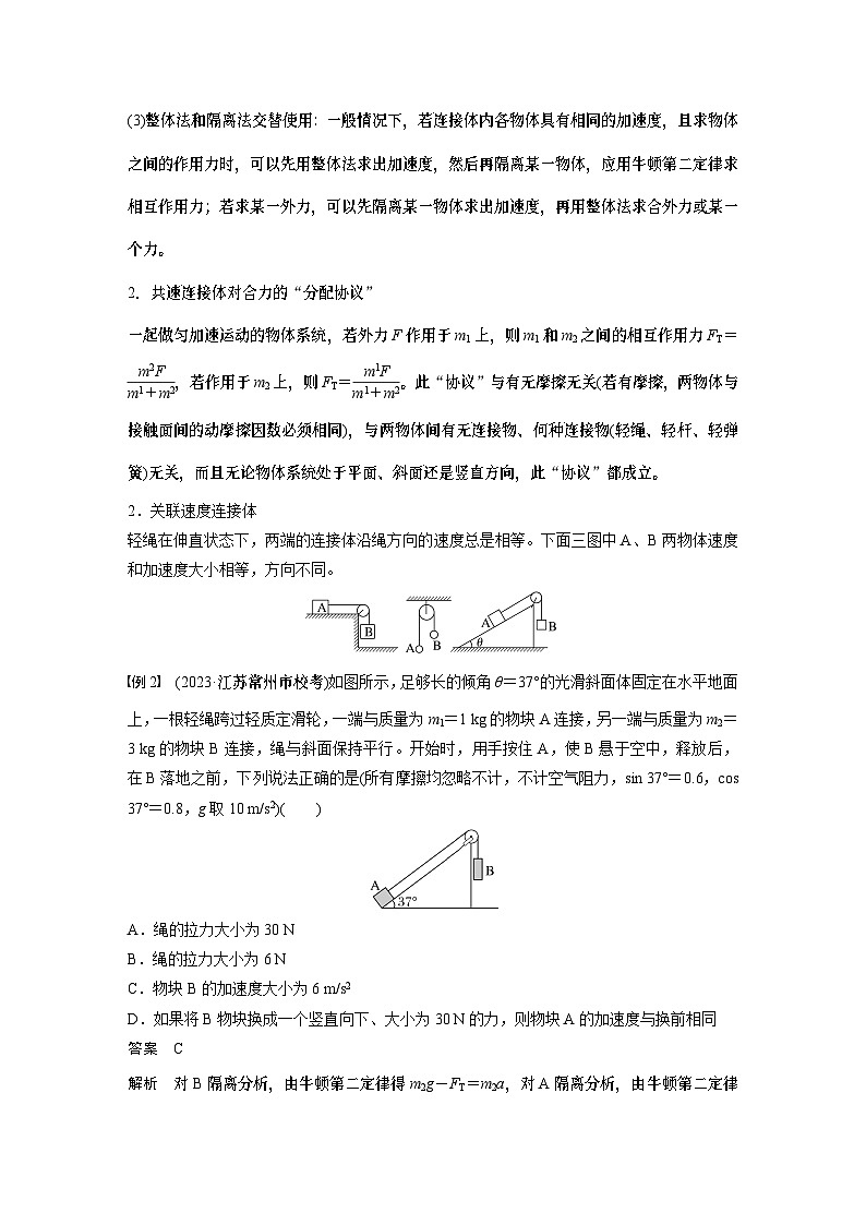 2025年高考物理大一轮复习 第三章　第3课时　专题强化：牛顿第二定律的综合应用 课件及学案03