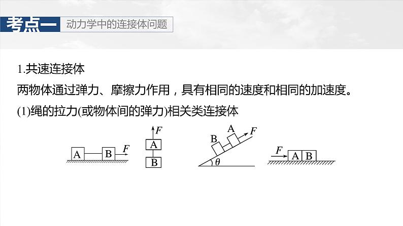 2025年高考物理大一轮复习 第三章　第3课时　专题强化：牛顿第二定律的综合应用 课件及学案06