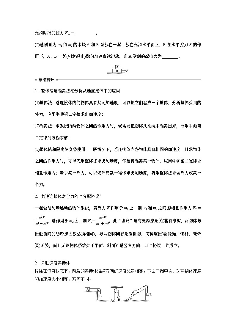 2025年高考物理大一轮复习 第三章　第3课时　专题强化：牛顿第二定律的综合应用 课件及学案02