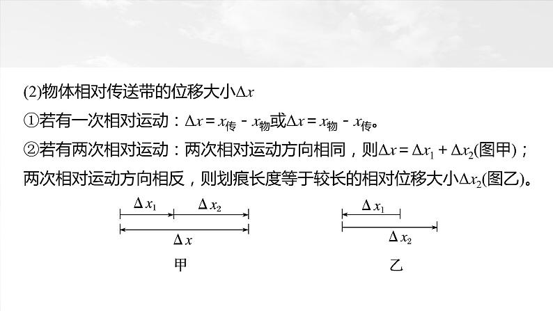 第三章　第4课时　专题强化：“传送带”模型中的动力学问题第4页