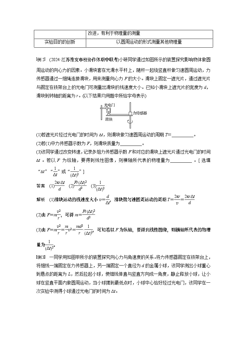 2025年高考物理大一轮复习 第四章　第6课时　实验六：探究向心力大小与半径、角速度、质量的关系 课件及学案03