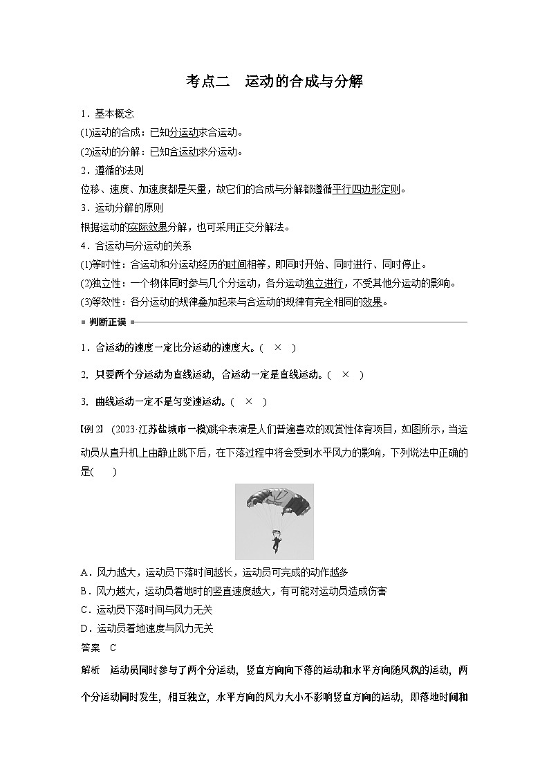 2025年高考物理大一轮复习 第四章　第1课时　曲线运动　运动的合成与分解 课件及学案03