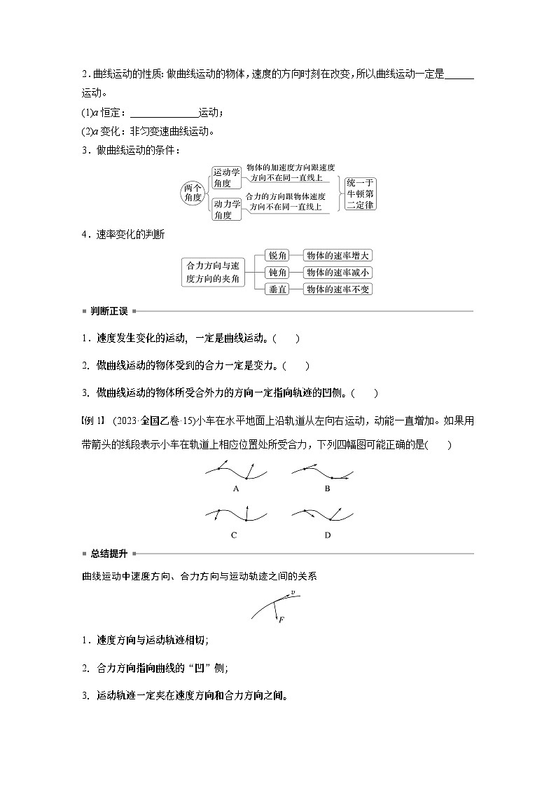 2025年高考物理大一轮复习 第四章　第1课时　曲线运动　运动的合成与分解 课件及学案02
