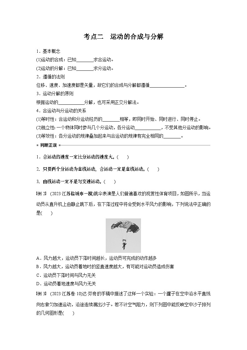 2025年高考物理大一轮复习 第四章　第1课时　曲线运动　运动的合成与分解 课件及学案03