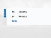2025年高考物理大一轮复习 第四章　第3课时　实验五：探究平抛运动的特点 课件及学案