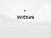 2025年高考物理大一轮复习 第四章　第3课时　实验五：探究平抛运动的特点 课件及学案