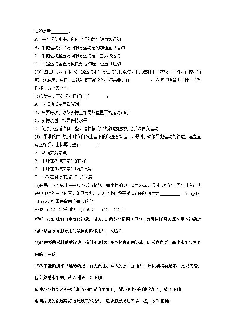 2025年高考物理大一轮复习 第四章　第3课时　实验五：探究平抛运动的特点 课件及学案03