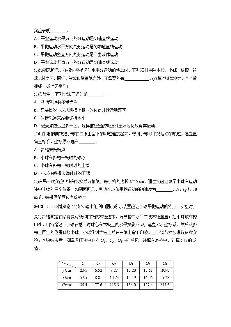 2025年高考物理大一轮复习 第四章　第3课时　实验五：探究平抛运动的特点 课件及学案03