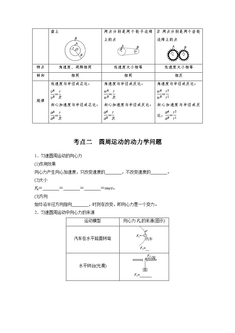 2025年高考物理大一轮复习 第四章　第4课时　圆周运动 课件及学案03