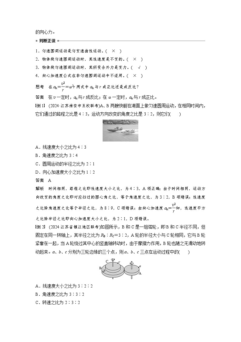 2025年高考物理大一轮复习 第四章　第4课时　圆周运动 课件及学案02