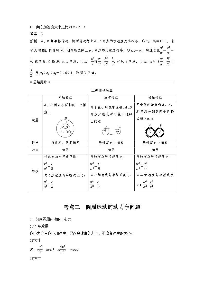 2025年高考物理大一轮复习 第四章　第4课时　圆周运动 课件及学案03