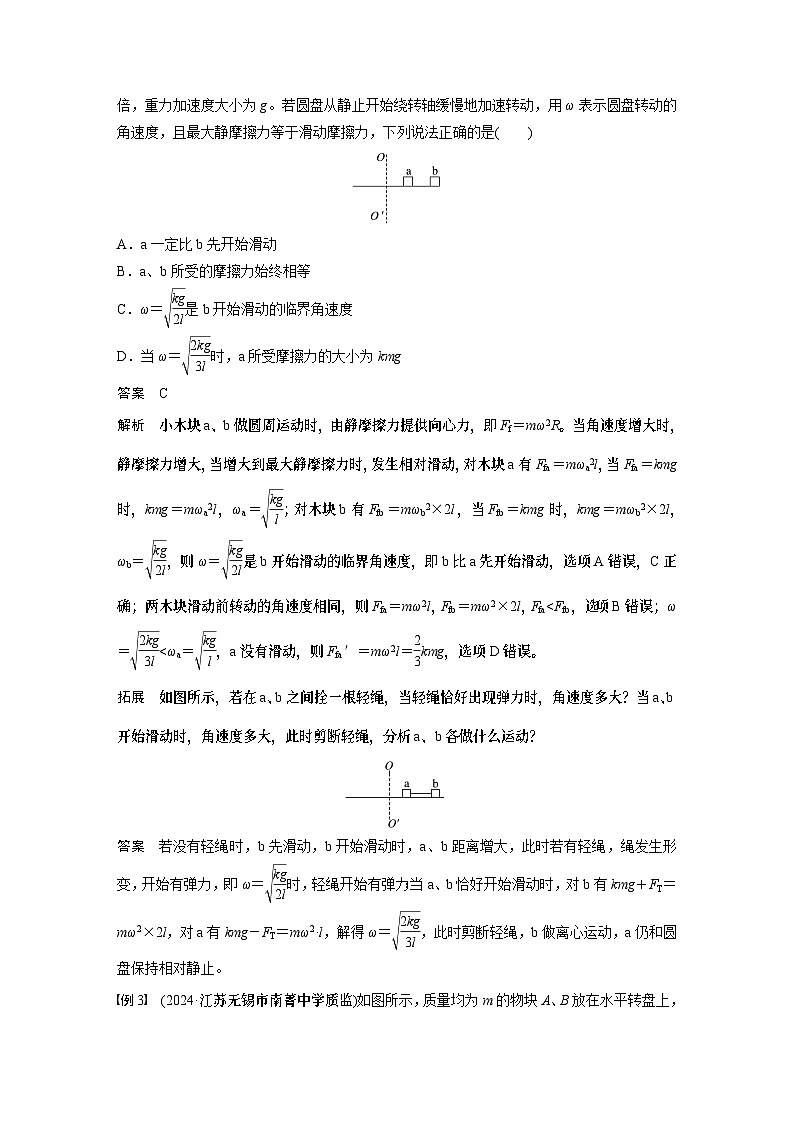 2025年高考物理大一轮复习 第四章　第5课时　专题强化：圆周运动的临界问题 课件及学案02